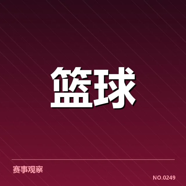 CBA季后赛对阵前瞻:各队备战情况与潜在变化揭秘