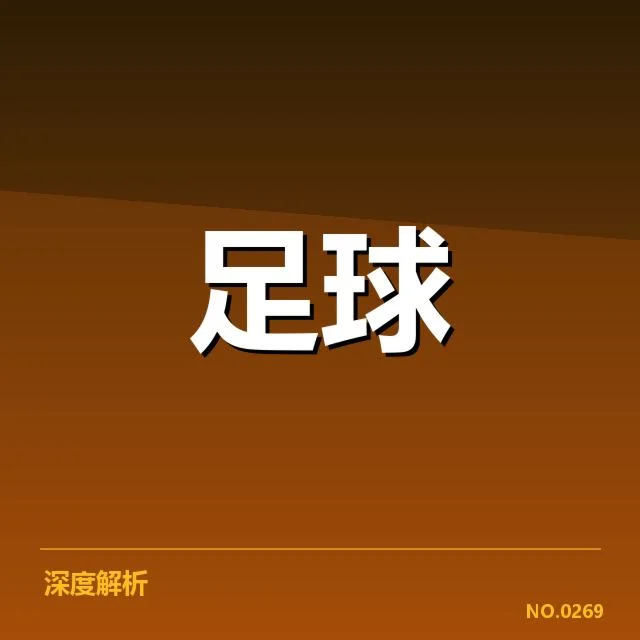 皇家马德里青训建设:青训体系未来走向如何变化