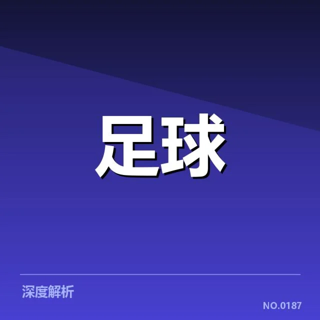 实际青训名单与赛程数据公布