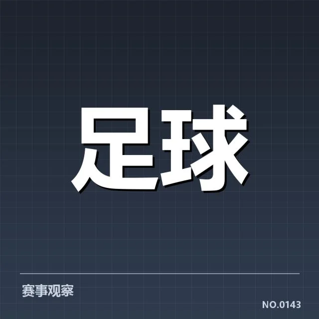 上海海港球场建设：资金与规划存何挑战